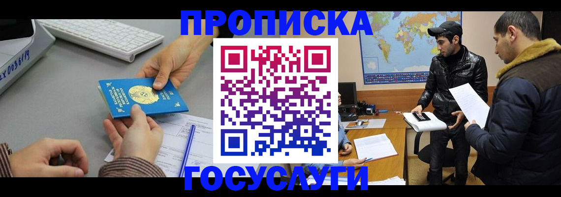 купить прописку в Буинске