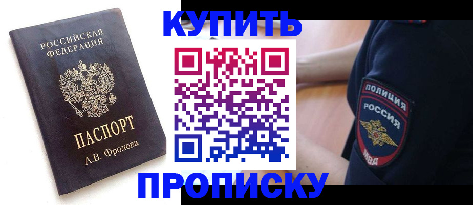 прописка для школы в Буинске